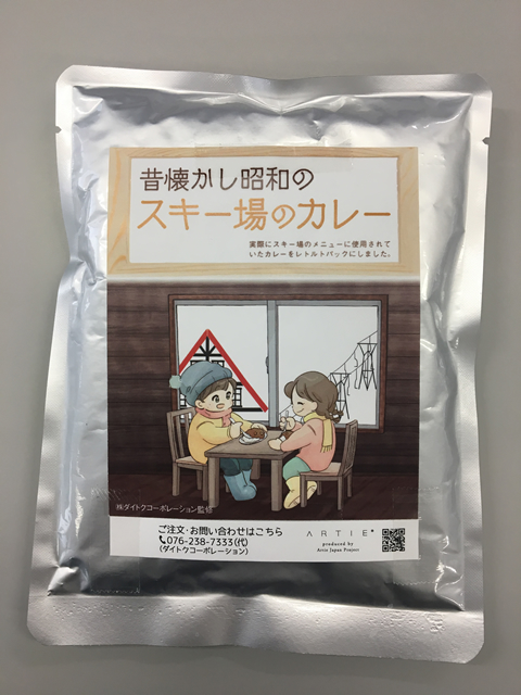 スキー場のカレー®︎