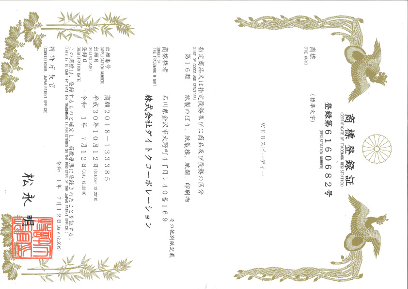 WEBスピーディー