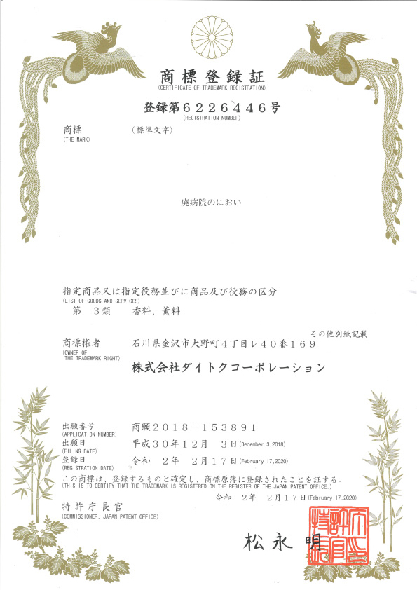 廃病院のにおい